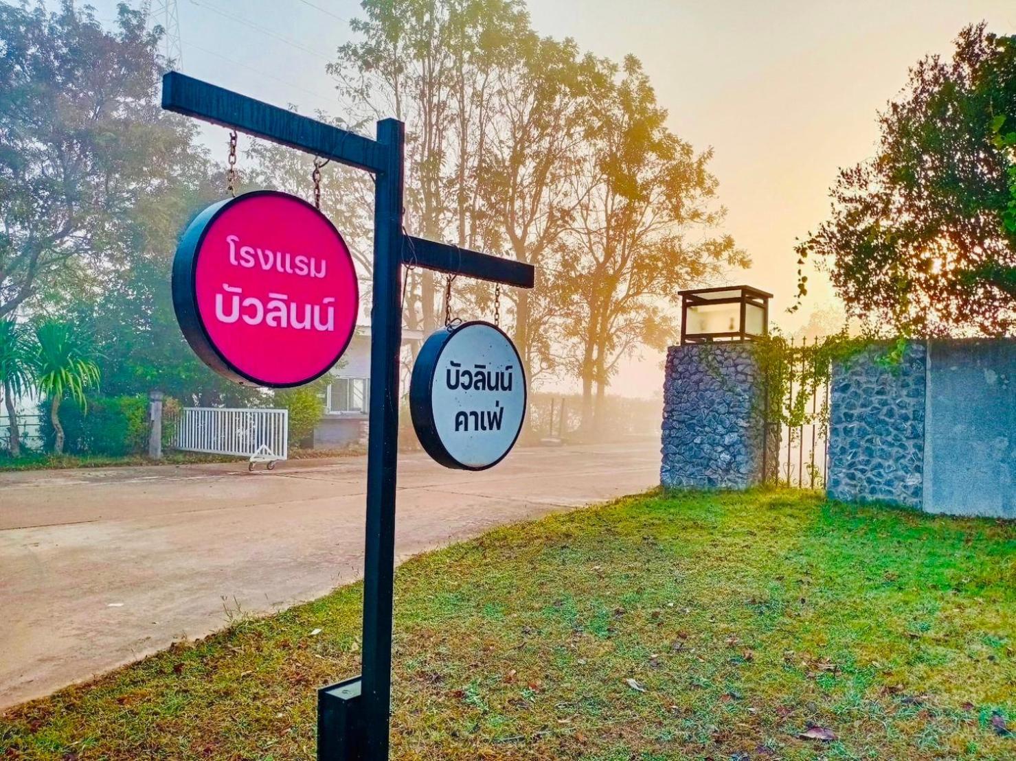 Bualinn Resort Nong Khai Exteriér fotografie
